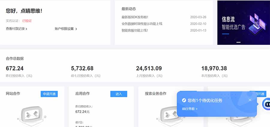 AD广告联盟,可云机模拟机多开,可矩阵无限放大,单机单日500+,新手…-情久项目网