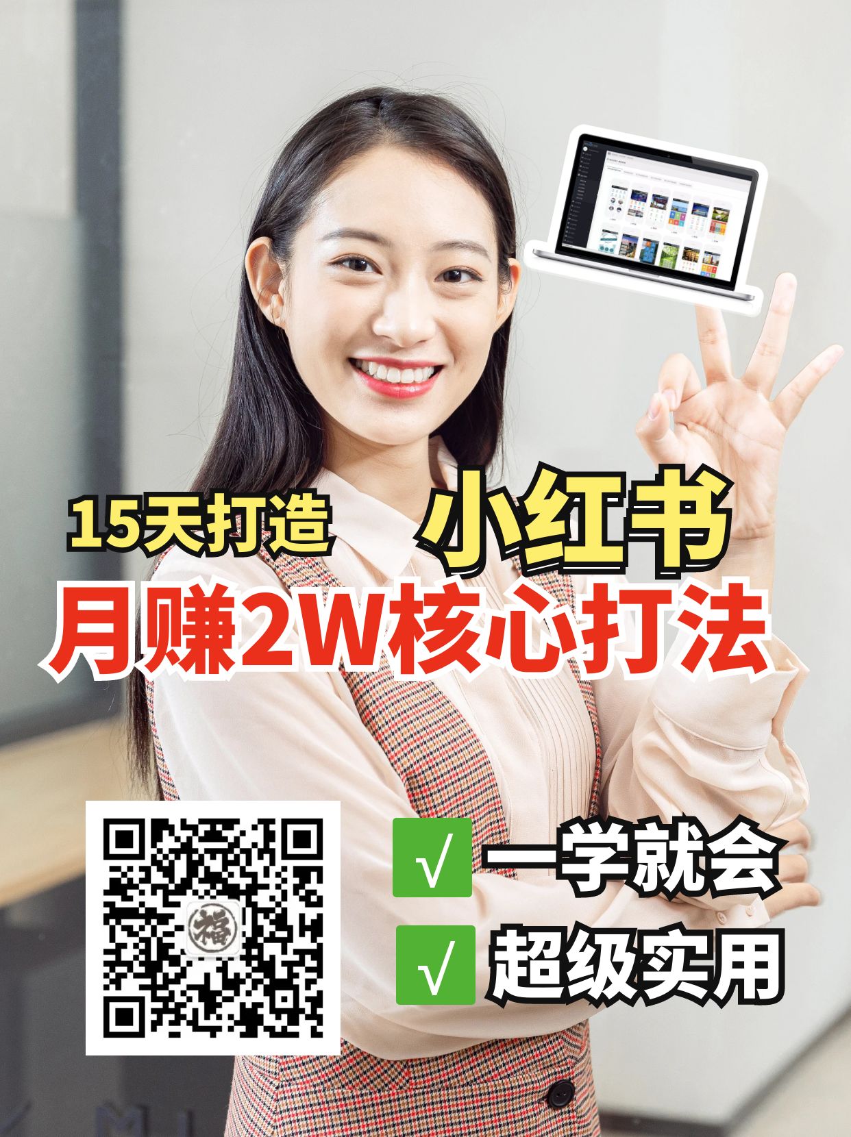 小红书月赚2W个核心打法，15天打造出快速赚钱的小红书账号-情久项目网