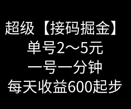 暴力接码撸红包一小时100左右全网首发未泛滥速玩-情久项目网