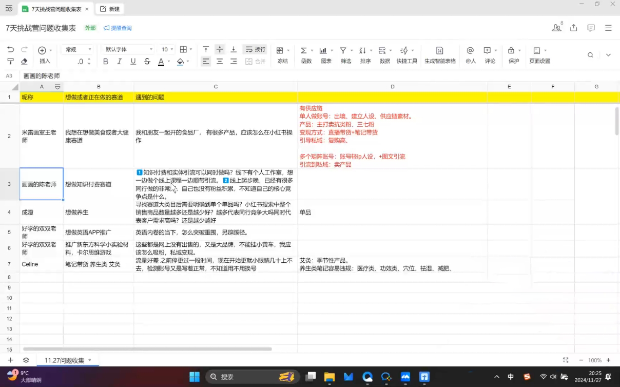 菲菲老师·小红书电商玩法-情久项目网