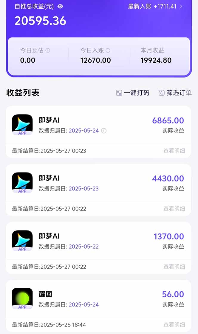 图片[1]-即梦APP推广爆力拉新，收益上限极高，月入6位数，AI风口落地实操项目。-情久项目网