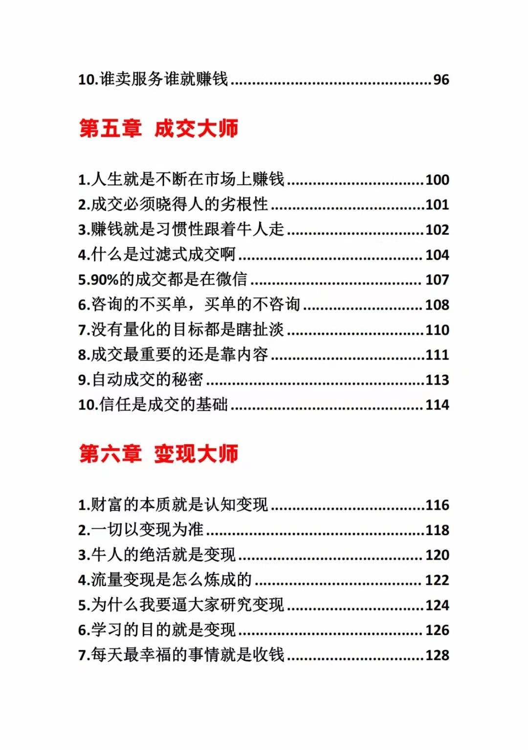 图片[3]-《营销大师如何割韭菜》禁止外传的大师绝学电子书-情久项目网