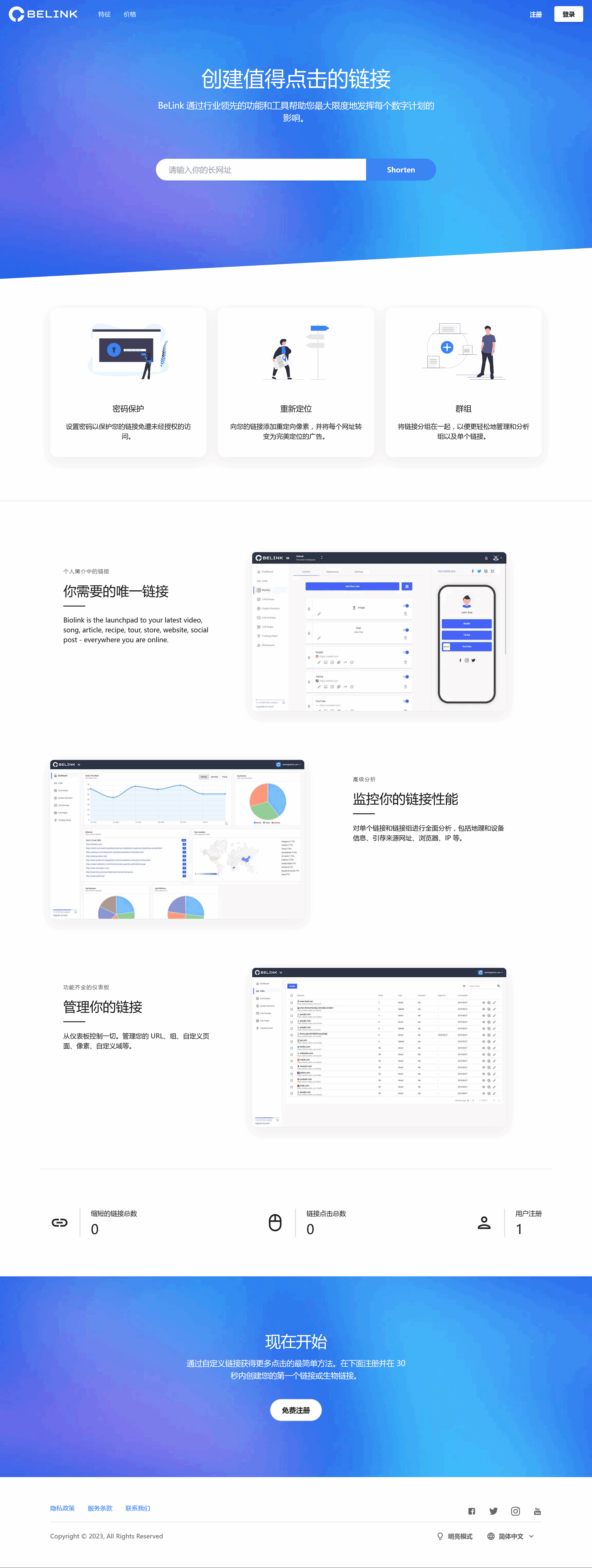 BeLink - 支持生成多种URL 缩短网址PHP源码-情久项目网