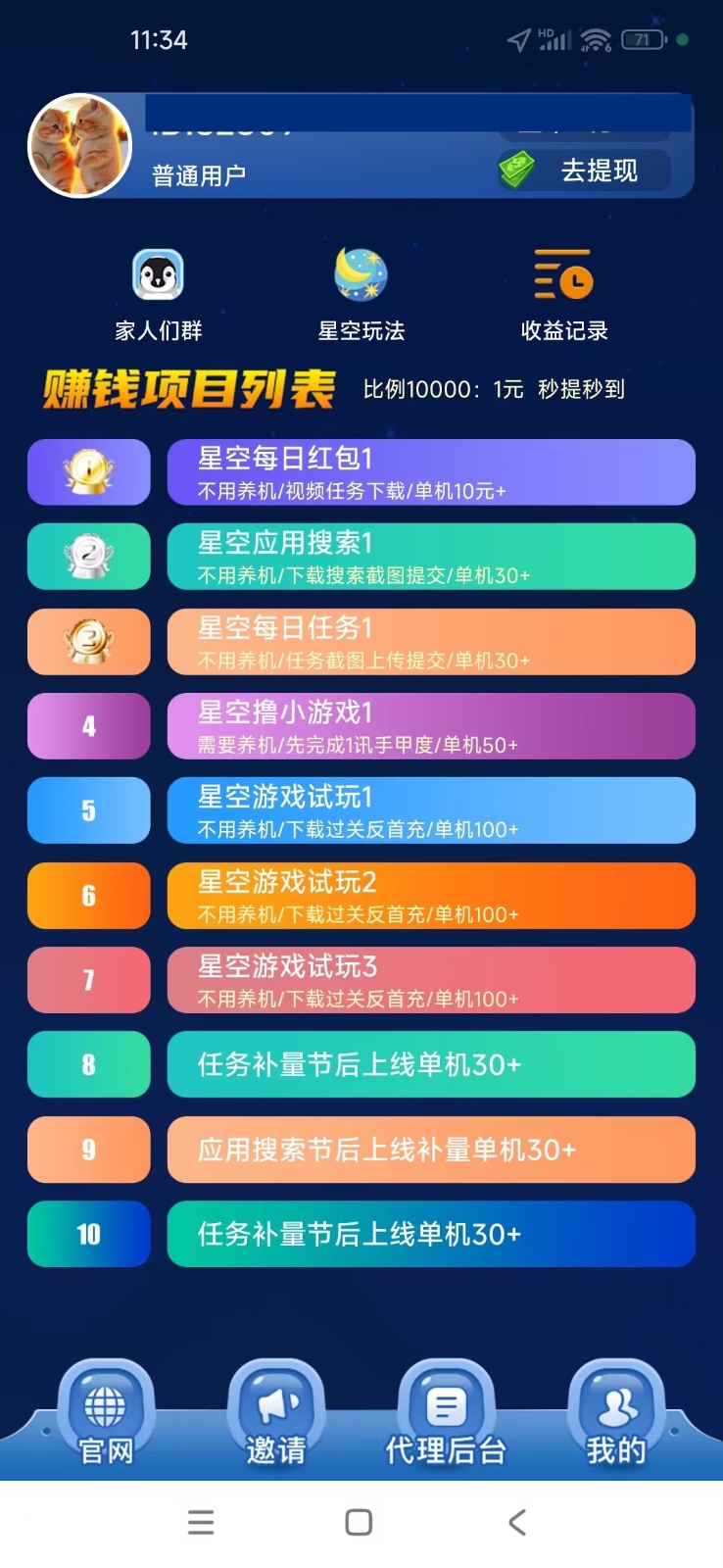 图片[2]-【首码】最强0撸聚合赚钱平台(独家资源),单日单机100+，代理对接，扶持置顶-情久项目网