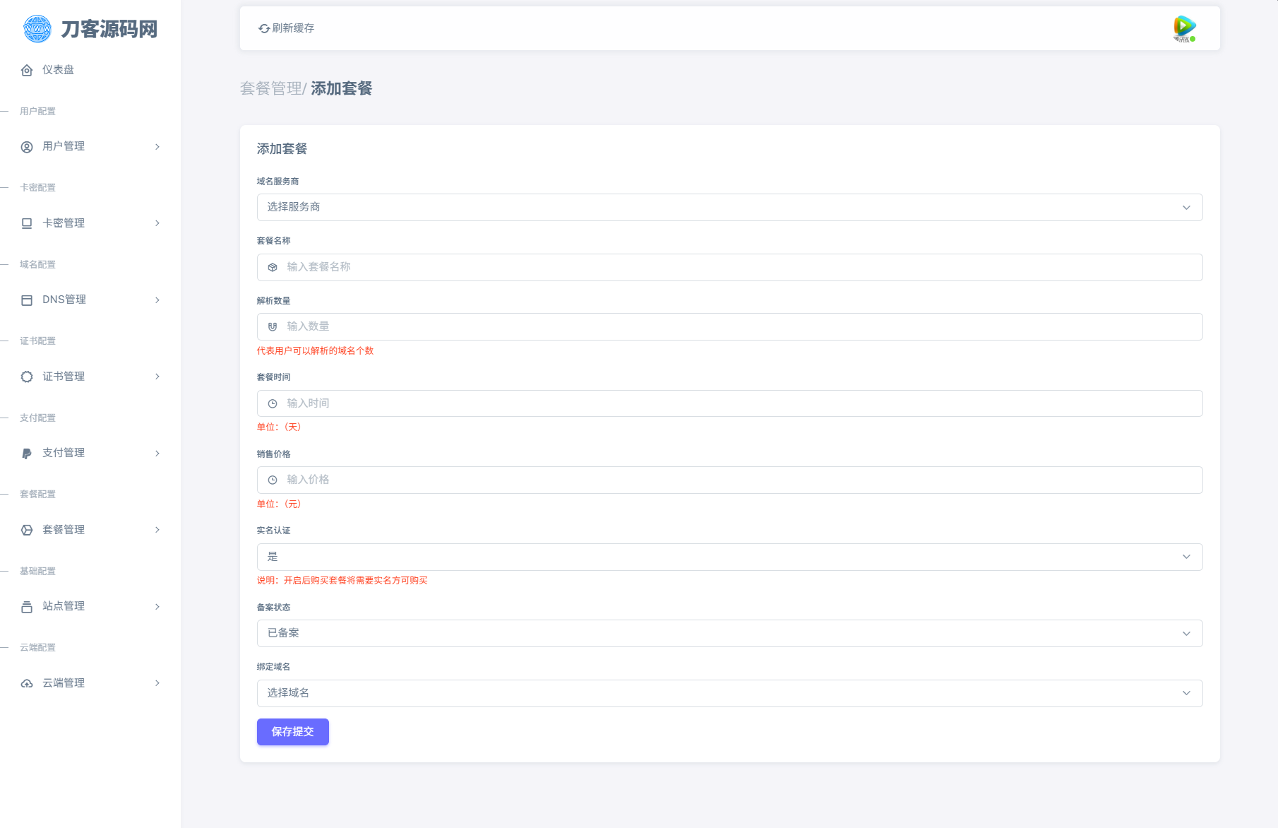 全新二级域名分发系统网站源码_终极最强版-情久项目网
