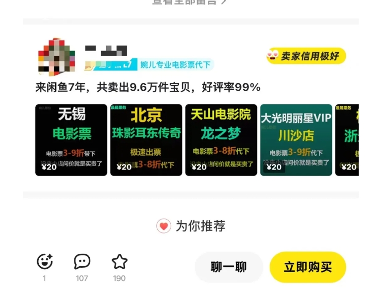 闲鱼电影票自动化，年底开启月入 2W + 的财富通道，可自动化(内附独家秘籍)-情久项目网