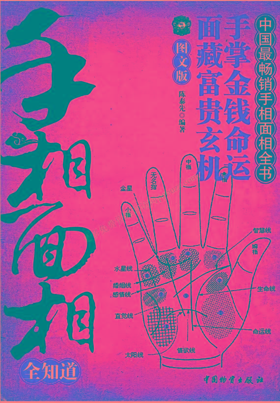 手相面相全知道pdf-情久项目网