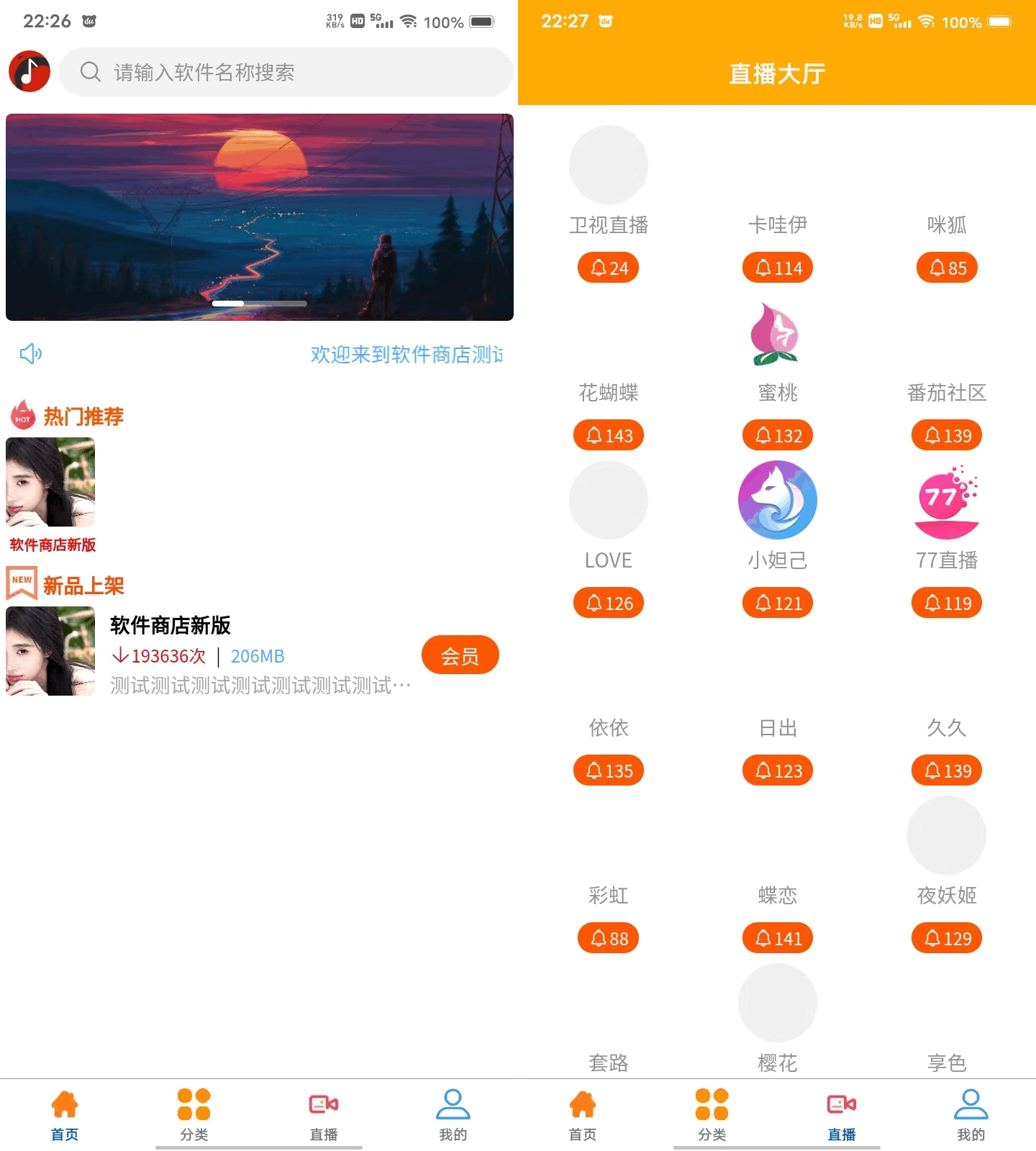 uniapp+vk框架打造的一站式软件库源码，含软件商店与直播盒子功能-情久项目网