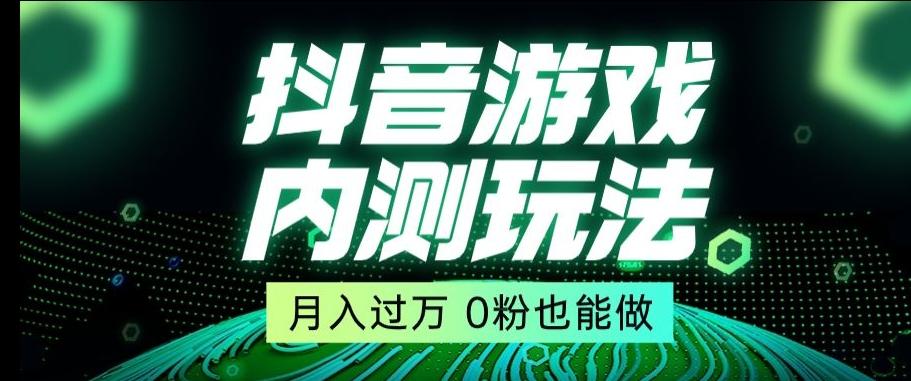 市面收费2980元抖音星图小游戏推广自撸玩法，低门槛，收益高，操作简单，人人可做【揭秘】-情久项目网