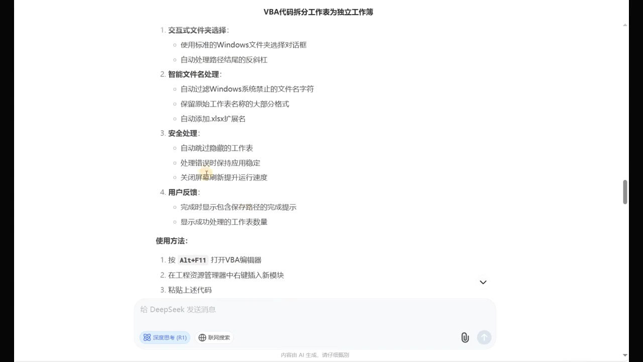 DeepSeek从入门到精通：解锁Excel和VBA高效办公新技能(更新)-情久项目网