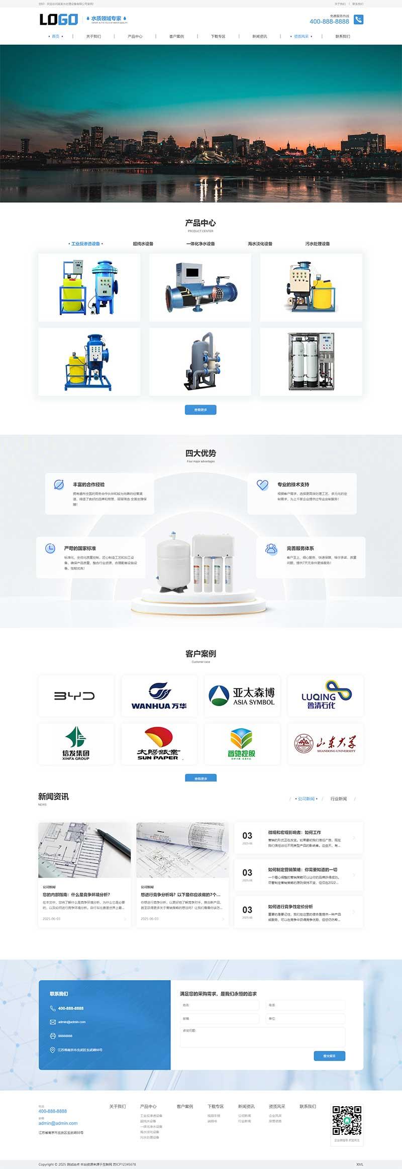 (自适应手机端)水处理设备网站模板 pbootcms净水设备网站源码下载-情久项目网