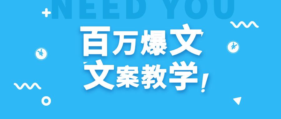 每天一小时，不用30天，新手小白也能写出百万播放爆文-情久项目网