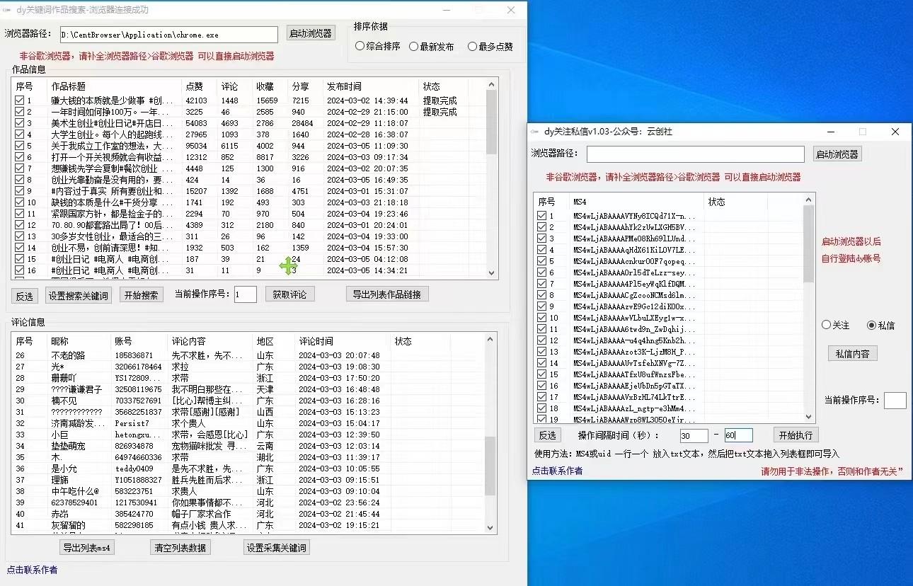 图片[1]-抖音快手小红书无限私信机，全自动暴力引流！-情久项目网