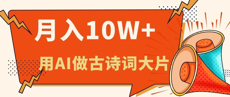 利用AI做古诗词绘本，新手小白也能很快上手，轻松月入六位数-情久项目网