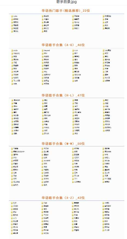 【音乐】歌手合集（100多位歌手合集）-情久项目网