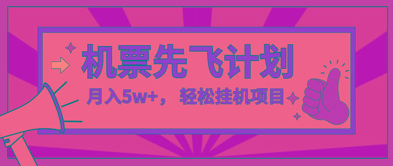 咸鱼小红书无脑挂机，每单利润最少500+，无脑操作，轻松月入5万+-情久项目网