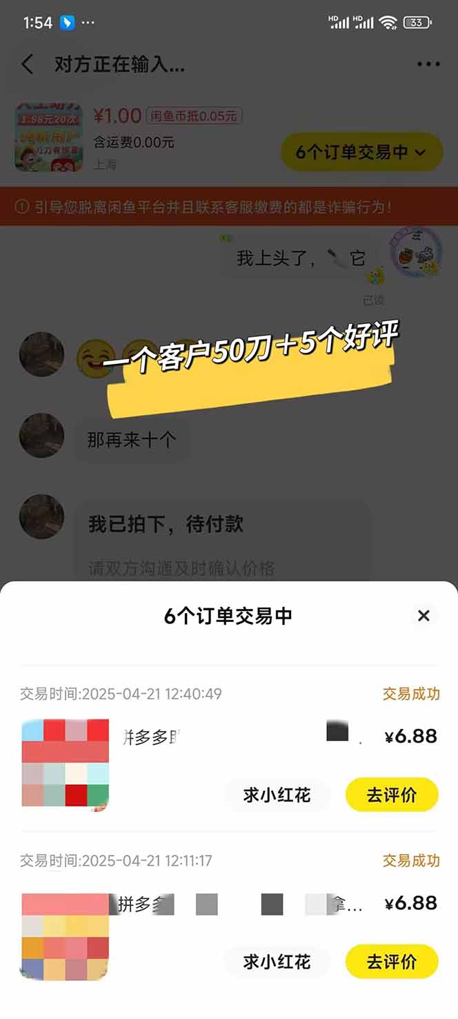 闲鱼卖拼多多助力项目，蓝海市场新手也能单号日入1000+-情久项目网