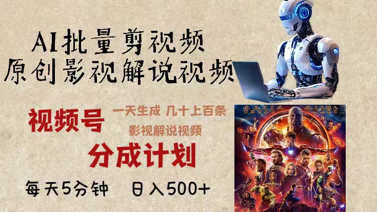 2024年最新AI批量剪影视解说，无需动脑，一天生成几十上百条影视剪辑视…-情久项目网