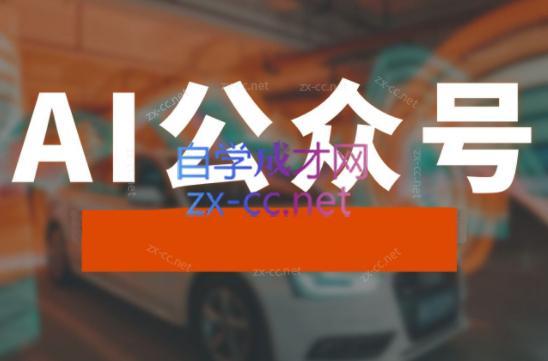 子峰·AI掘金实战营-情久项目网
