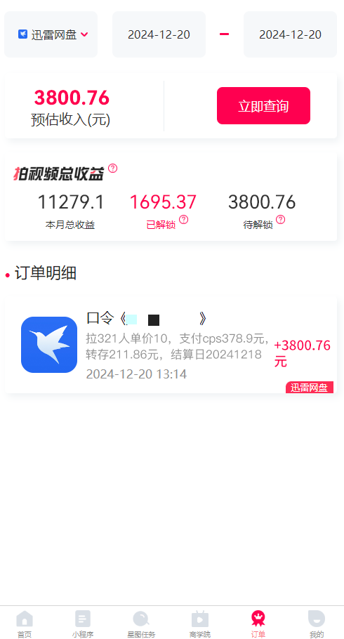 拉新暴利录屏玩法，一单12块，一天到手7500，有手机就行-情久项目网