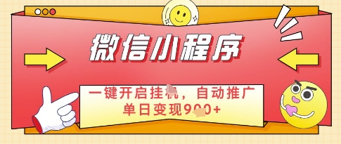 微信官方省心福利项目，小程序挂G副业：每天 30 分钟，日入几张【揭秘】-情久项目网