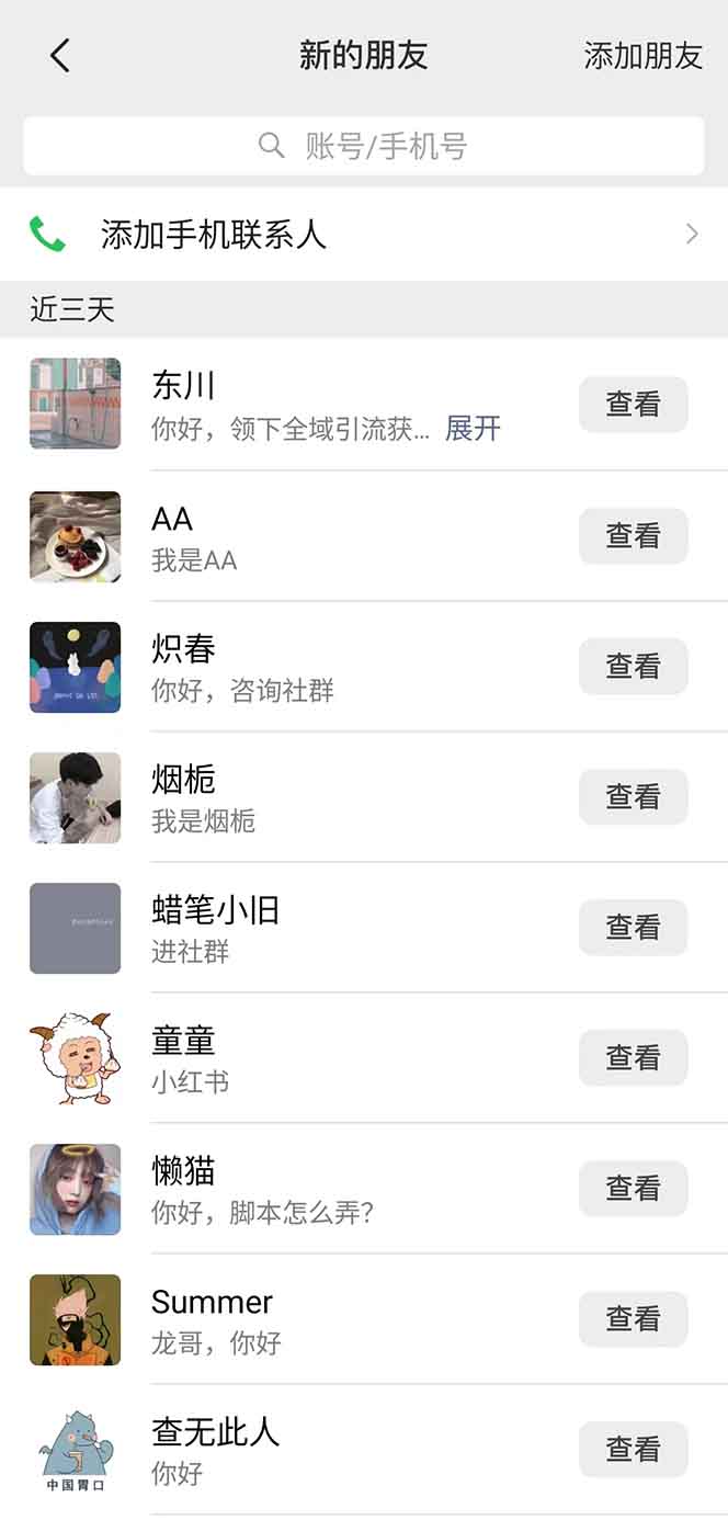 图片[2]-抖音小红书视频号全品类自动化引流获客，每日精准引流目标粉丝200+-情久项目网