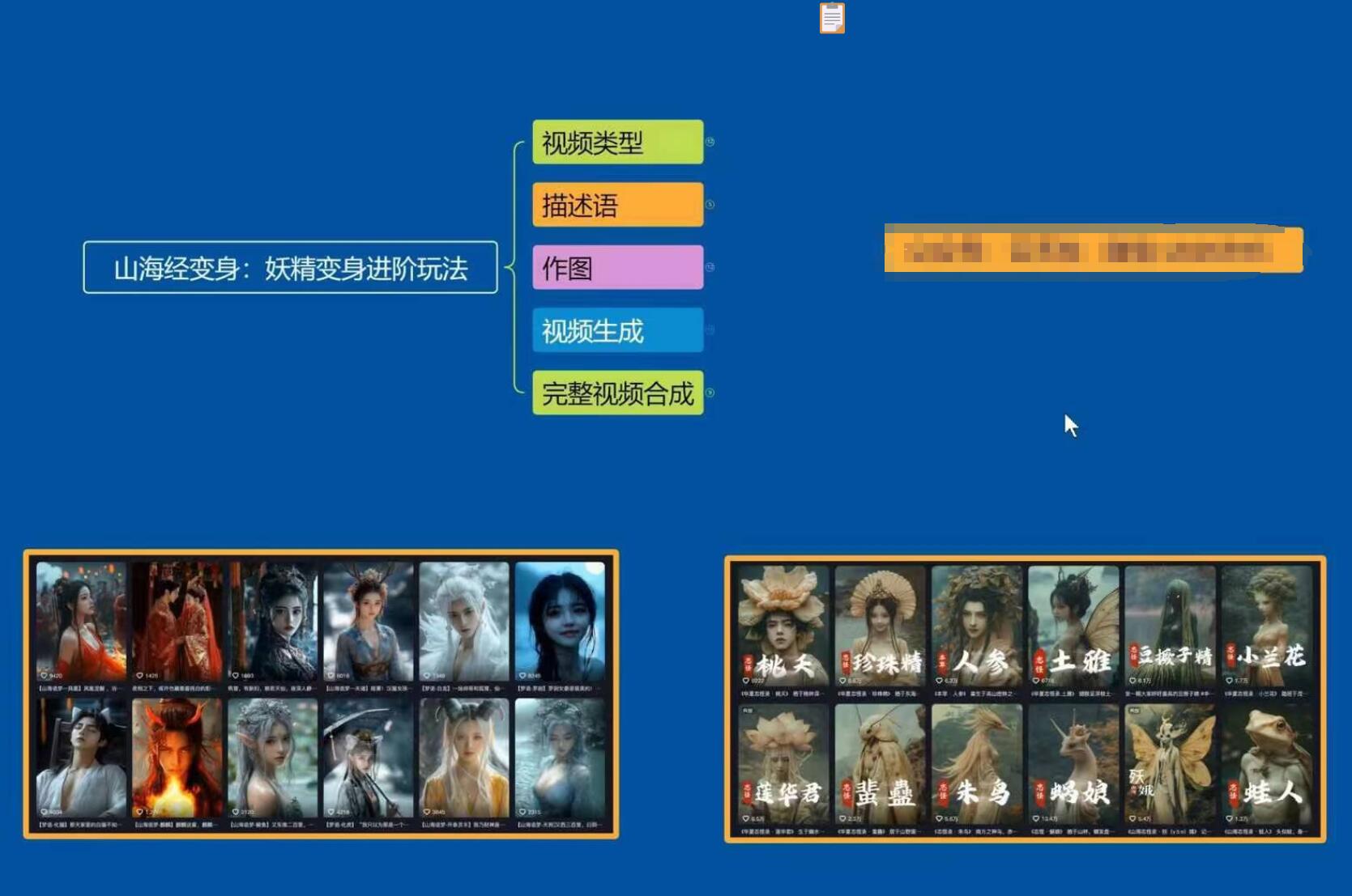 云天AI山海经变身视频教程，妖精变身进阶保姆级教学-情久项目网