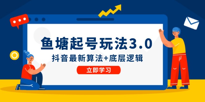 鱼塘起号玩法(8月14更新-情久项目网