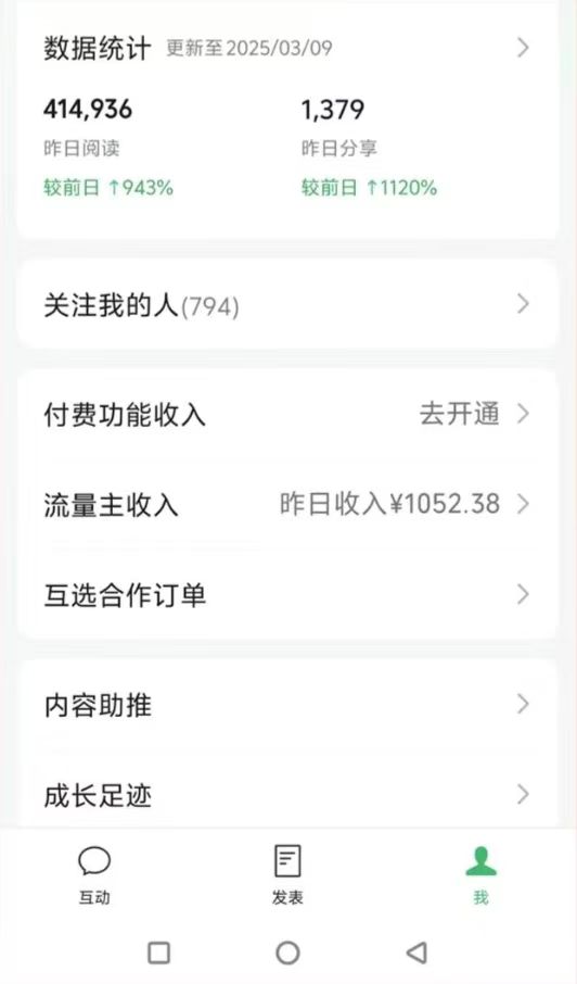 图片[2]-DeepSeek玩转公众号流量主，日入四位数，每天几分钟，操作简单零门槛-情久项目网