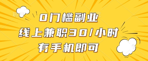 线上兼职批改作业，识字就能玩，日入5张+【揭秘】-情久项目网