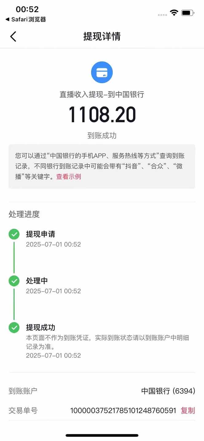 图片[3]-抖音无人撸礼物8.0玩法 全新风口   见效果快  全无人  单号当天产出2000+-情久项目网