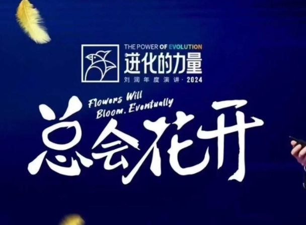 进化的力量，推荐每位圈友观看的4小时的商业洞见-情久项目网