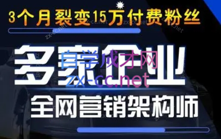 智多星·私域发售6.0Plus版(线下课录音)-情久项目网