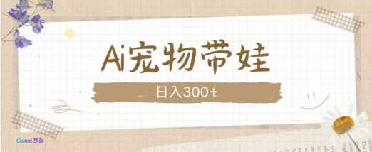 AI宠物带娃，这款视频让人爱心爆棚-情久项目网
