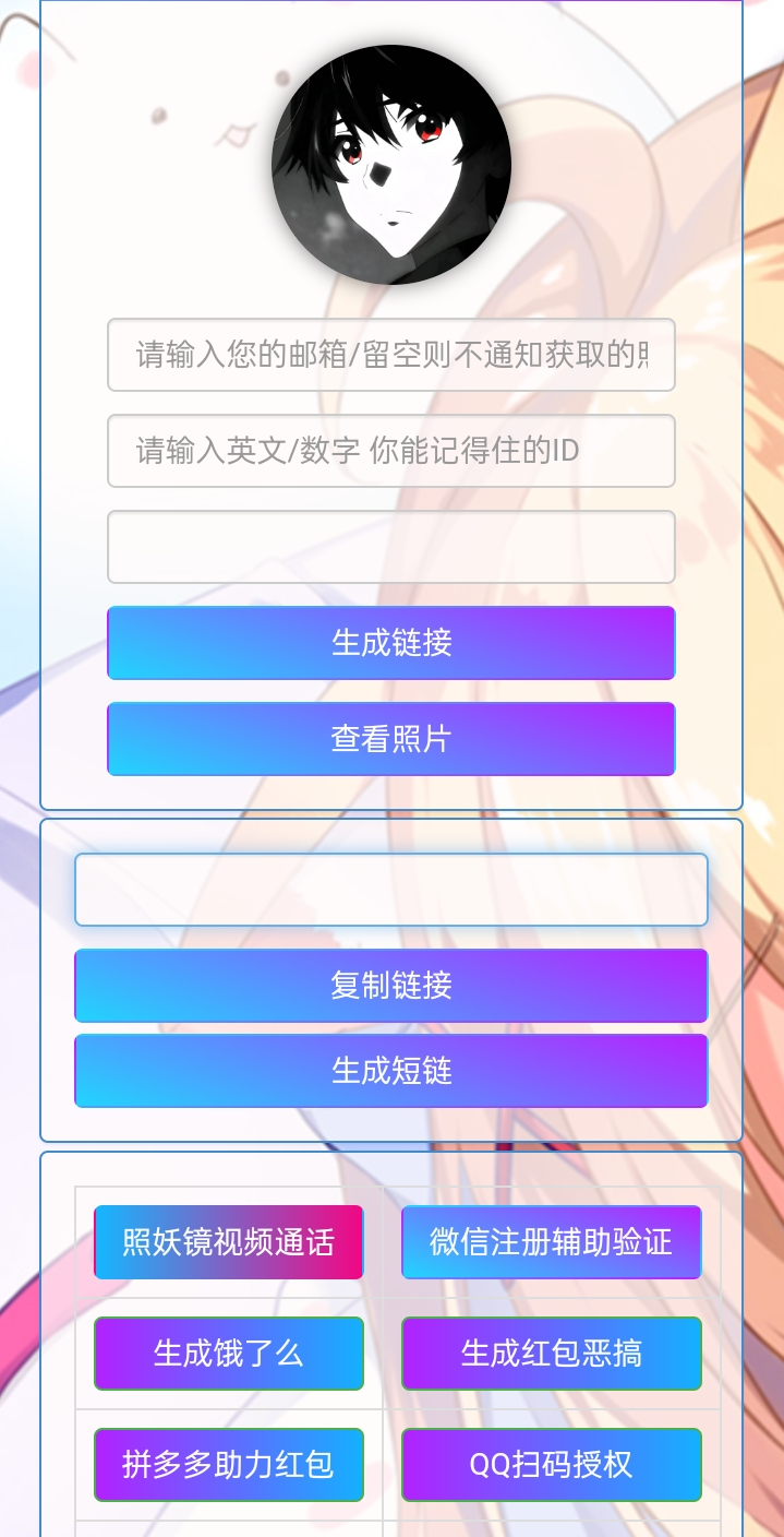 小R照妖镜赞助版 v5.0.6 免授权版-情久项目网