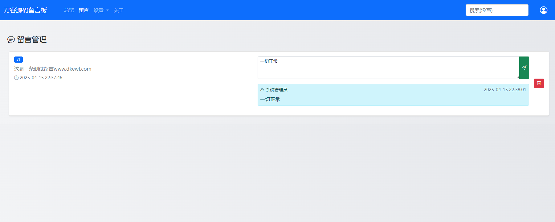 最新在线留言板系统PHP源码-情久项目网