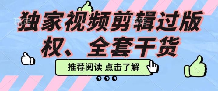 价值3980公开课2023pr影视解说过版权全部教程，独家视频剪辑过版权-情久项目网
