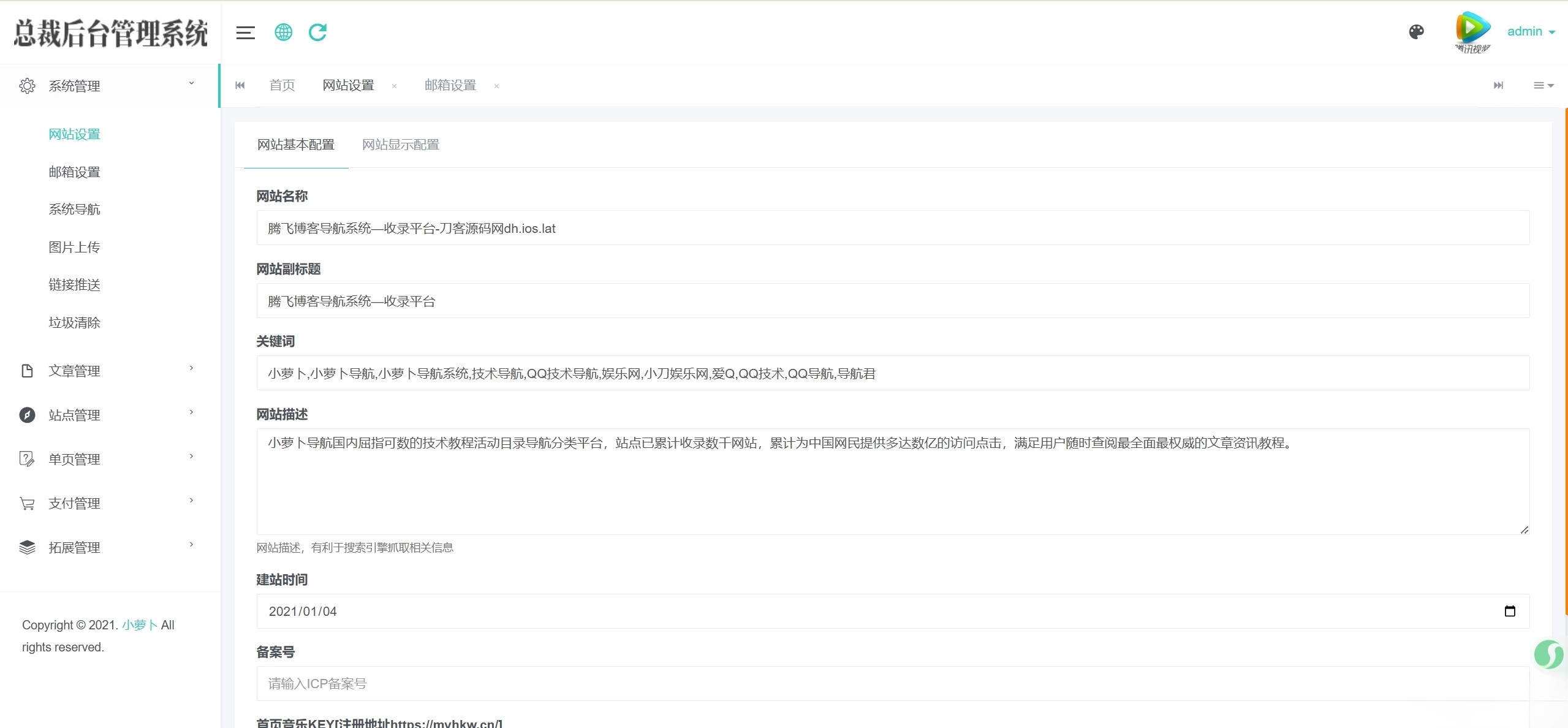 总裁导航系统源码小萝卜修复版-情久项目网