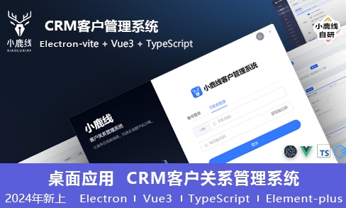 小鹿线·Electron项目+上线+面试-情久项目网