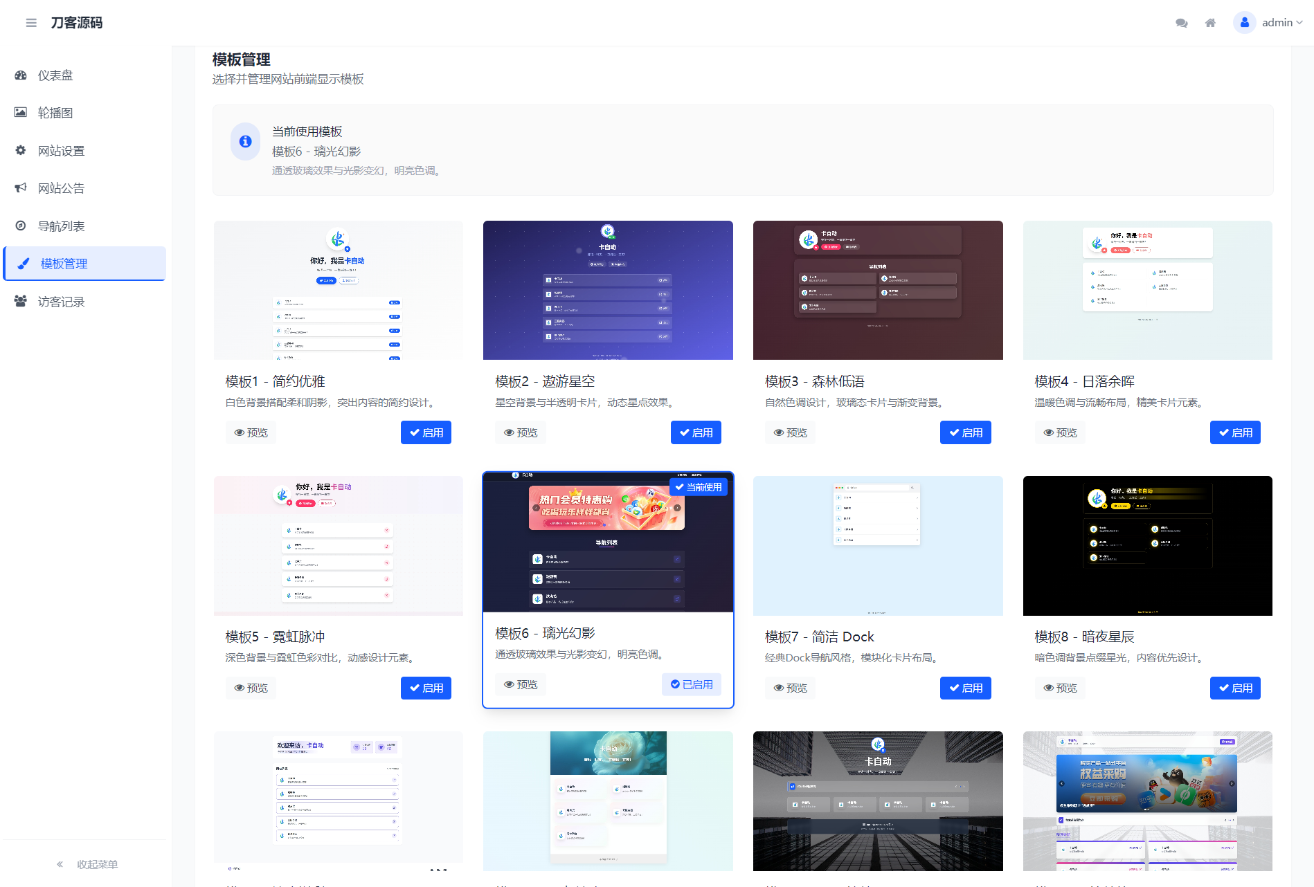 WebNav Pro个人网址导航系统源码 全开源 多模板-情久项目网