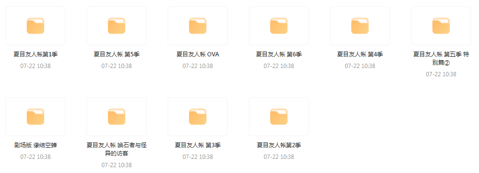 夏目友人帐 【1-6季+OVA+剧场版】-情久项目网