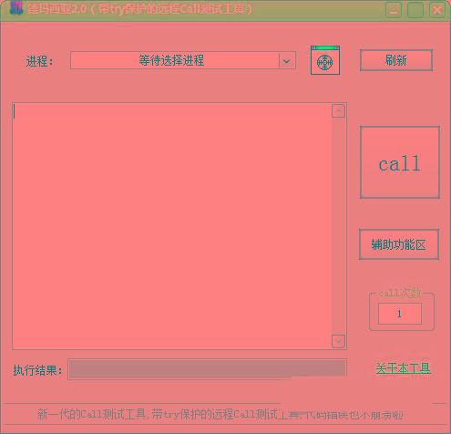 德玛西亚Call测试工具 v2.0 免费版-情久项目网