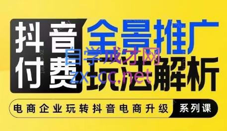 玺承云·抖音小店经营与商品卡起量策略-情久项目网