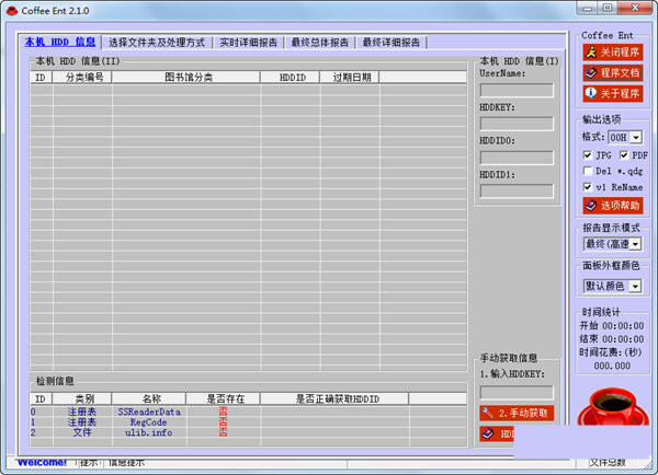 coffeeent(pdg解密工具) v2.1.0 免费版-情久项目网