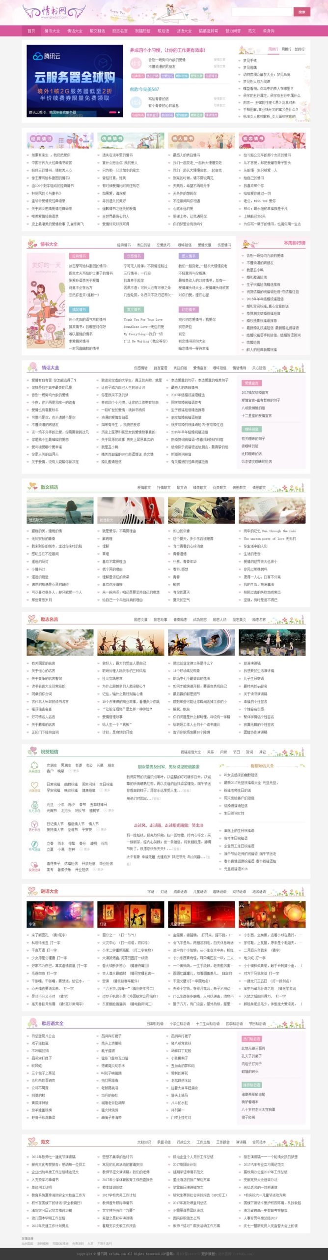 仿情书网源码 情书大全帝国cms7.5模板同步生成带手机-情久项目网