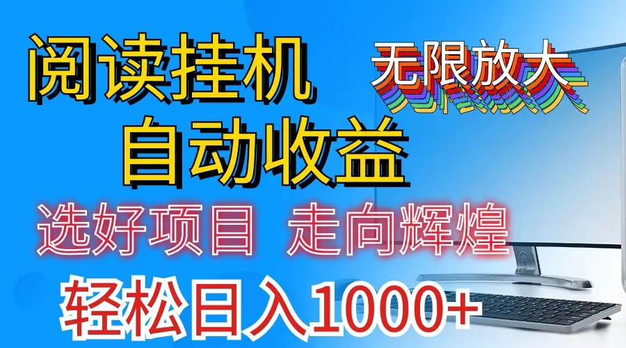 全网最新首码挂机，带有管道收益，轻松日入1000+无上限-情久项目网