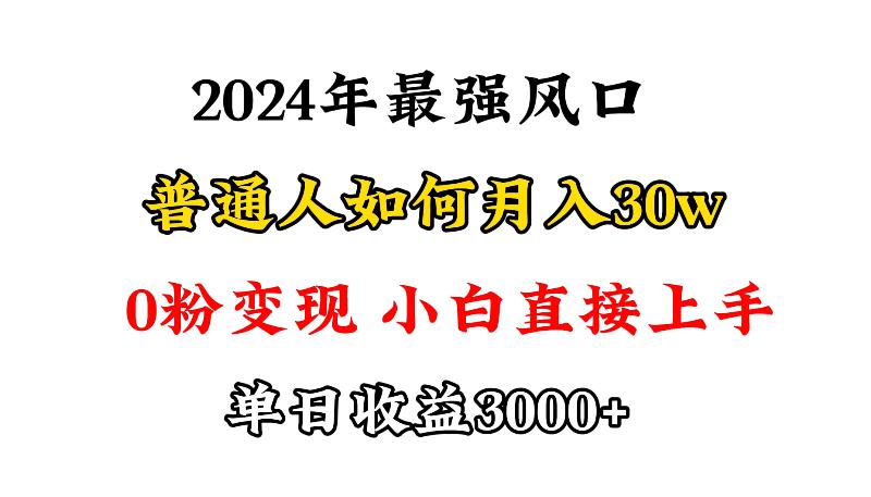 (9630期)小游戏直播最强风口，小游戏直播月入30w，0粉变现，最适合小白做的项目-情久项目网