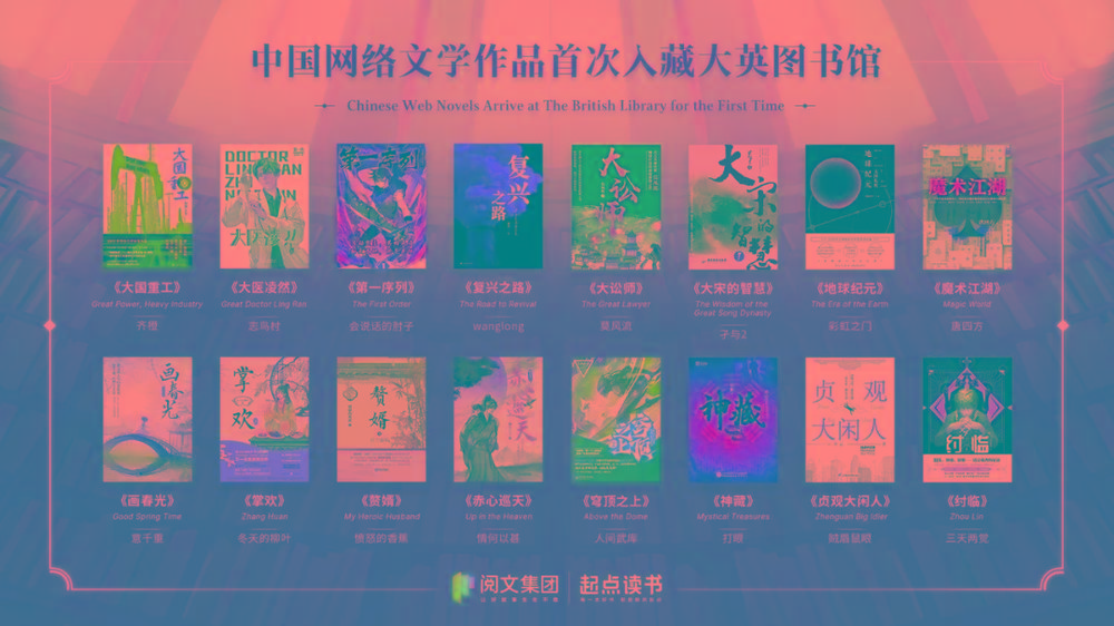16本中国网文被收录至大英图书馆的中文馆的作品集-情久项目网
