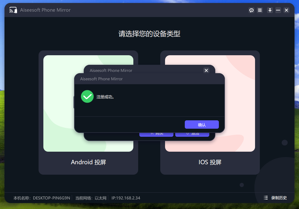 Aiseesoft Phone Mirror(手机镜像软件) v2.2.38 中文免费版-情久项目网
