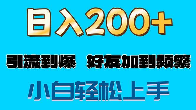 s粉变现玩法，一单200+轻松日入1000+好友加到屏蔽-情久项目网